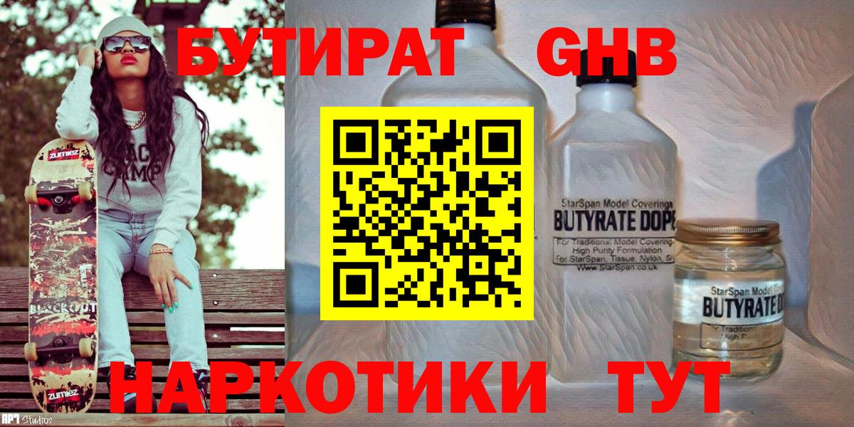 Бутират бутандиол Алапаевск