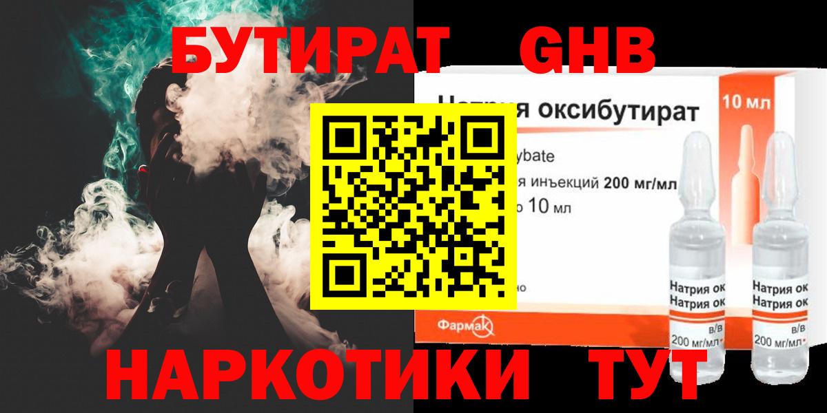 БУТИРАТ GHB  Вход с VPN  Алапаевск 