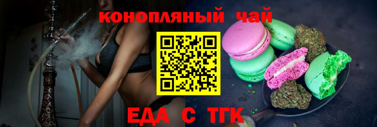 Печенье с ТГК конопля  Вход с VPN  Алапаевск 