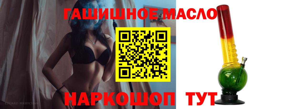 Алапаевск  ТГК концентрат  ТГК THC oil  Вход с VPN 